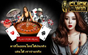 คาสิโนออนไลน์ ดีที่สุด