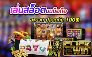 สล็อตออนไลน์ มือถือ