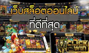 เล่นสล็อตออนไลน์ ค่ายไหนดี