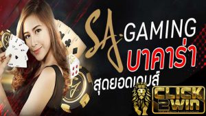 เล่นบาคาร่าออนไลน์