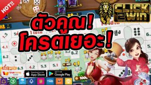 ไฮโล ไทย
