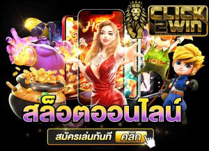 พนัน สล็อต ออนไลน์