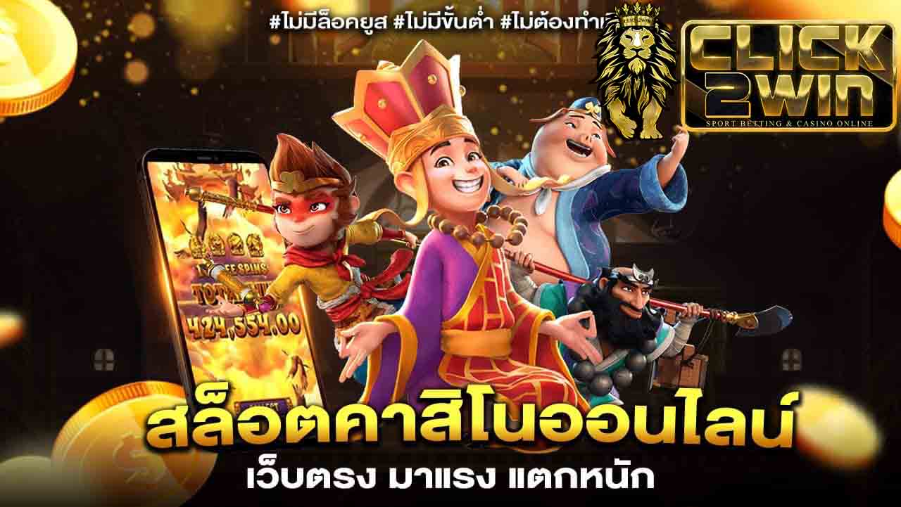 เว็บ สล็อต เว็บ ตรง